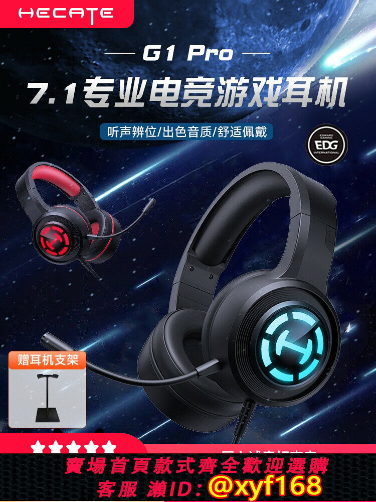 {可打統編 最低價}HECATE漫步者電競G1Pro頭戴式耳機臺式電腦有線帶麥克風遊戲耳麥