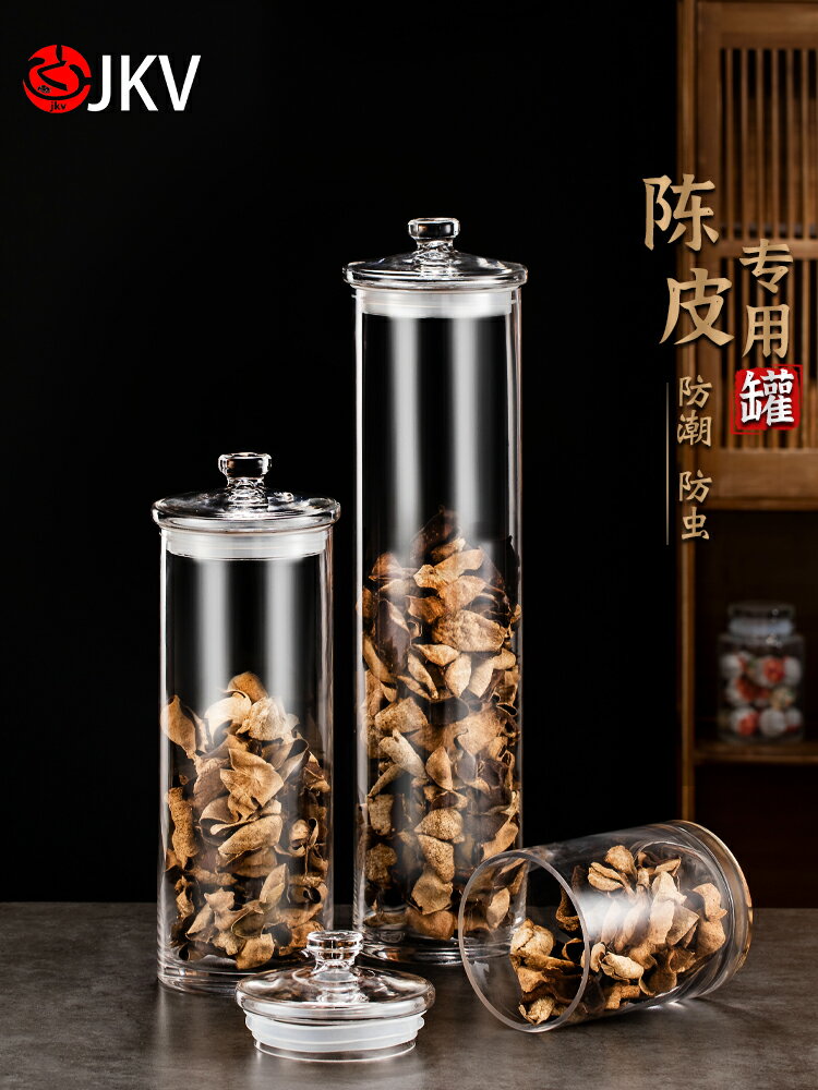 jkv玻璃瓶密封茶葉罐大號陳皮儲存罐專用藥材桶防潮展示容器壇子