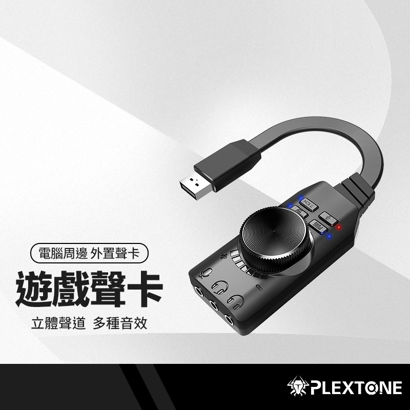 PLEXTONE浦記GS3 遊戲聲卡 USB外置音效卡 虛擬7.1 一鍵靜音 環繞立體聲 傳說 吃雞 王者 電腦手遊
