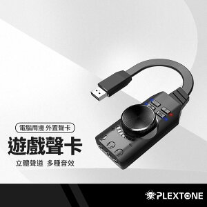 【超取免運】PLEXTONE浦記GS3 遊戲聲卡 USB外置音效卡 虛擬7.1 一鍵靜音 環繞立體聲 傳說 吃雞 王者 電腦手遊