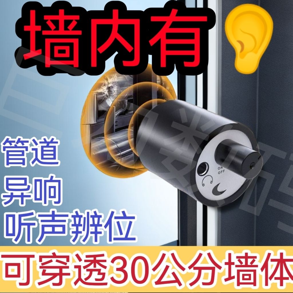 【最低價 公司貨】家用聲音放大器地下墻體聽漏水探測拾音器檢測儀集音收音聽聲器 1