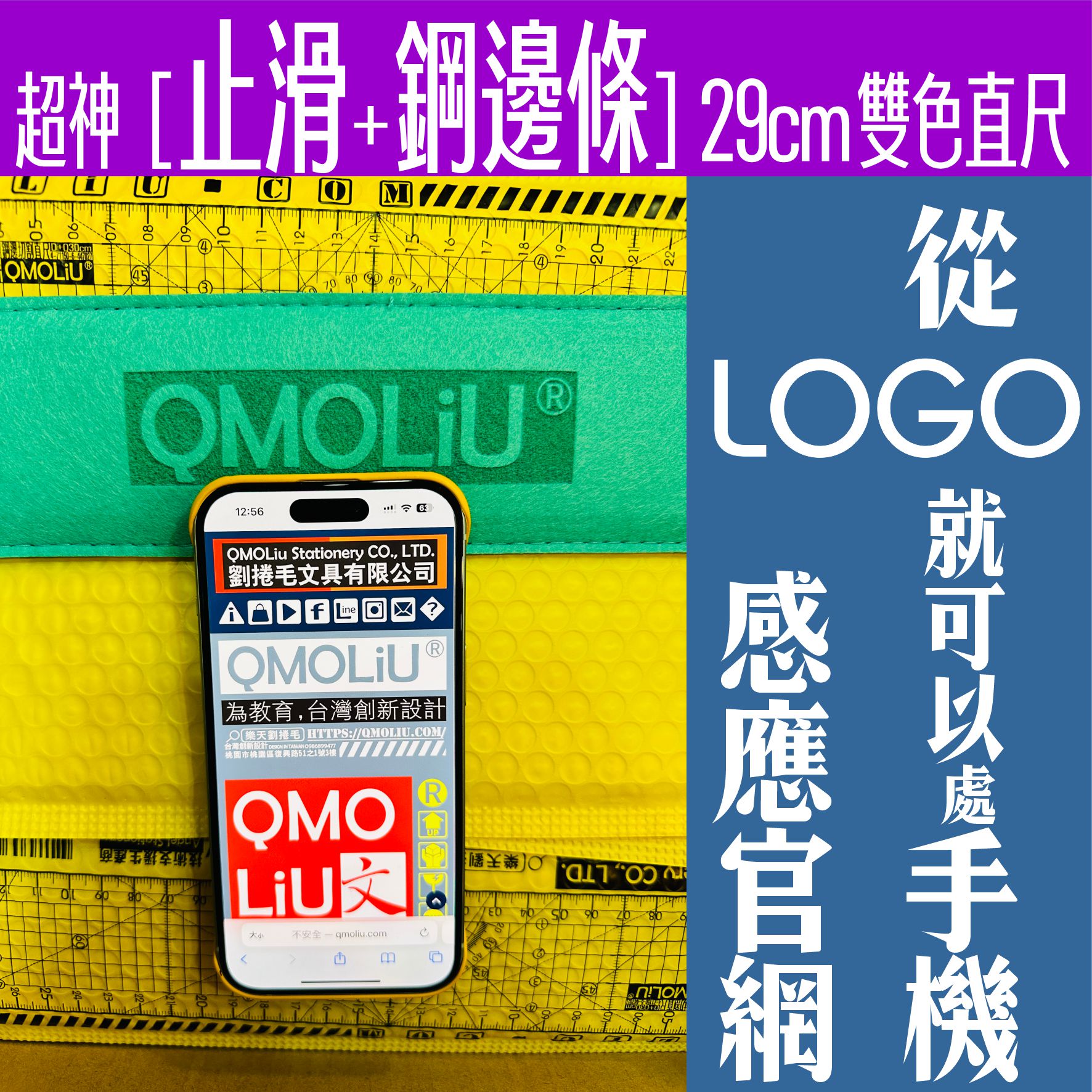 直尺 29cm 雙色 超神[止滑+鋼邊條] 拼布尺 切割尺 5