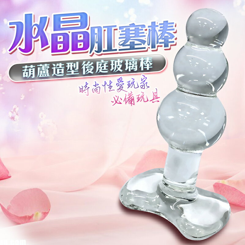 蝴蝶結 葫蘆造型 後庭水晶冰火玻璃棒 後庭按摩棒 情趣用品 肛塞