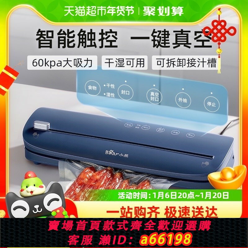 【臺灣公司 可開發票】小熊全自動家用真空封口機食品包裝機小型保鮮密封塑封機抽真空機