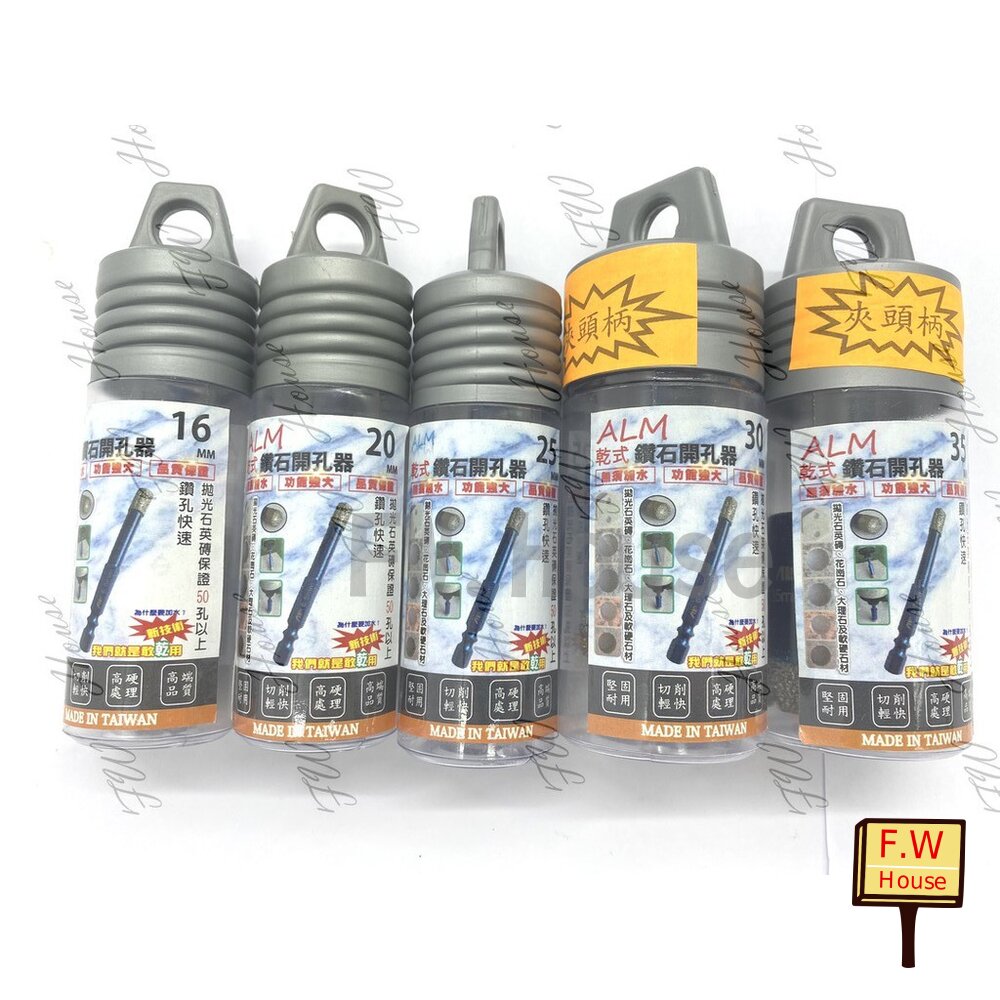 附發票 ALM 鑽石開孔器  16mm~35mm 乾式鑽石開孔器 鑽石鑽頭 圓穴鋸 六角軸 鑽尾 鑽石鑽尾