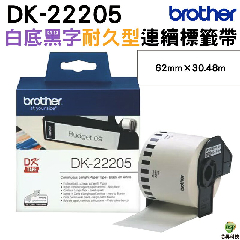 Brother DK-22205 62mm 連續標籤 原廠標籤帶 30米