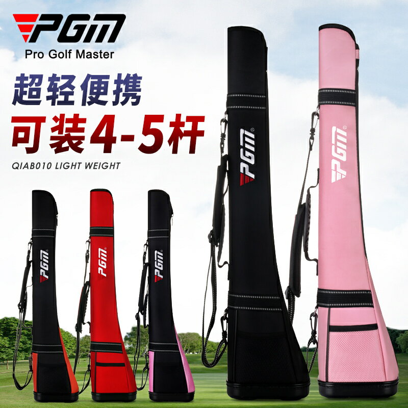 PGM 高爾夫球包男女便攜式球桿包兒童袋 可裝4-5支桿golf bag