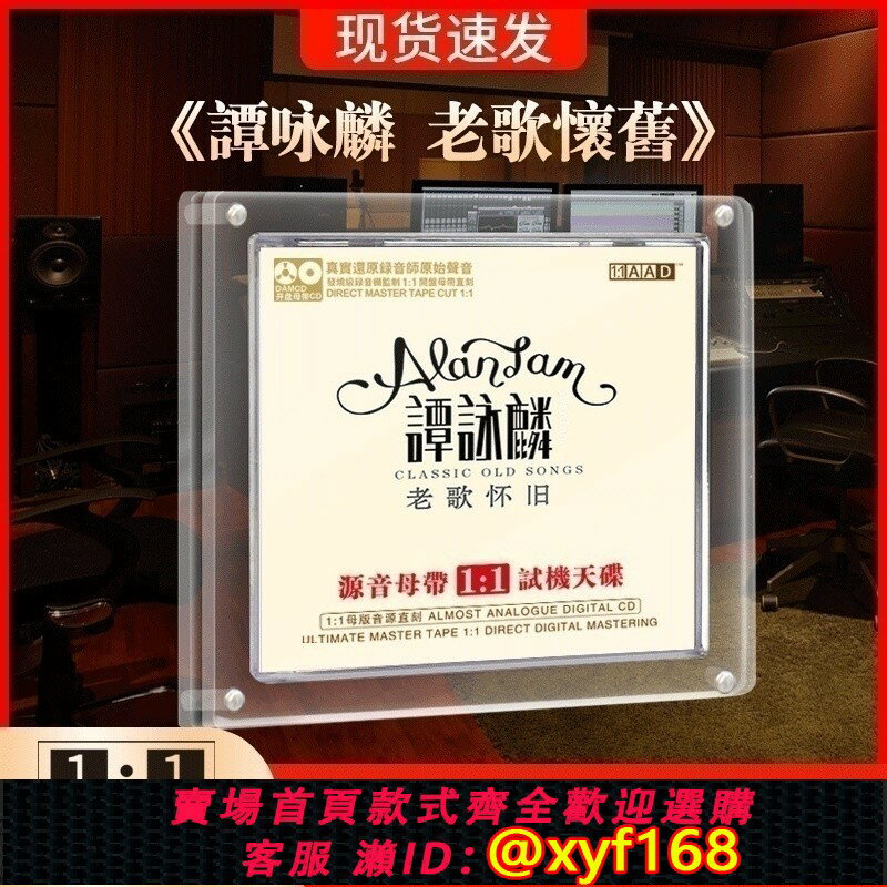 {保固一年 可打統編}正版譚詠麟經典老歌懷舊金曲試音碟母盤無損高音質試機車載cd碟片