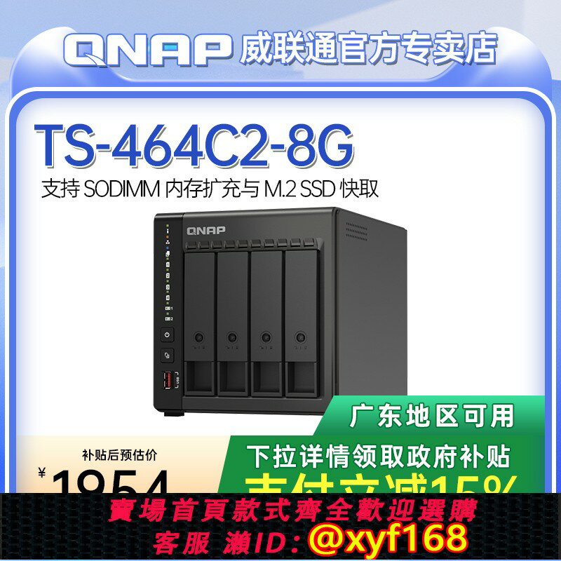 {保固一年 可打統編}【專屬國補】QNAP威聯通儲存TS-464C2 四盤位nas伺服器8G記憶體支援擴充與 M.2 SSD 快取，散熱升級