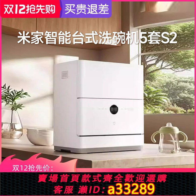 【臺灣公司 可開發票】小米米家智慧臺式洗碗機5套S2超薄機身大容量母嬰除菌99.9%家用s1
