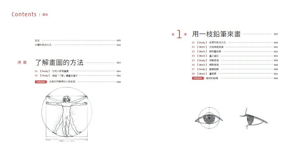 一枝筆就能開始的素描課【人物篇】：掌握人類身體構造再下筆，即使是火柴人，也能畫出生動角色！ 7