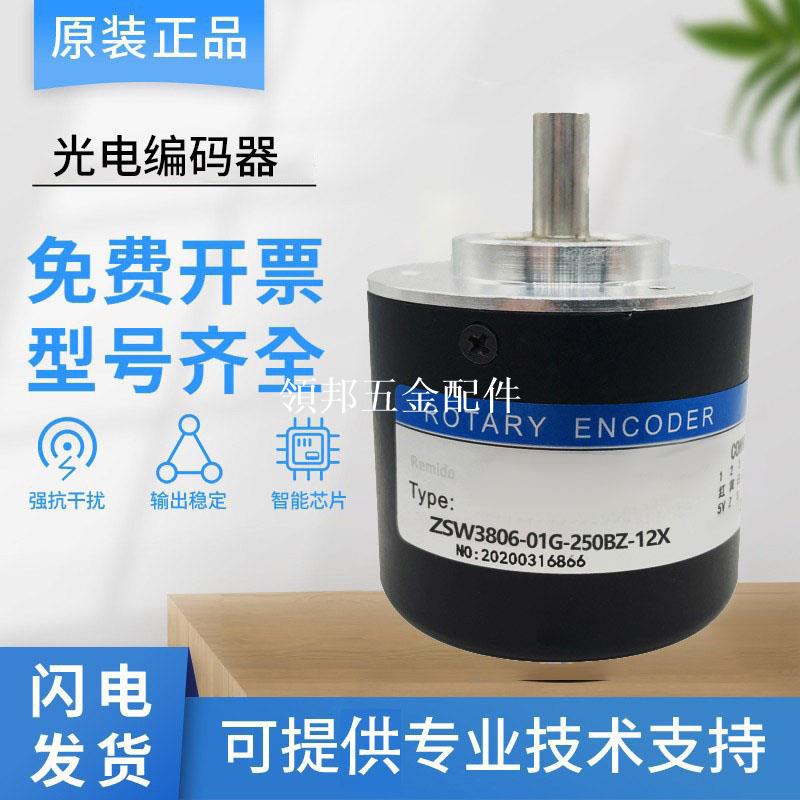 全新瑞普型光電旋轉編碼器 ZSW3806-01G-250BZ-12X增量式 質保1年[領邦五金配件]