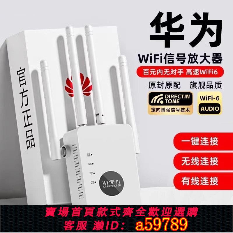 【臺灣公司 可打統編】華為wifi訊號增強放大器路由器加強擴充套件無線網絡橋接收擴大中繼器
