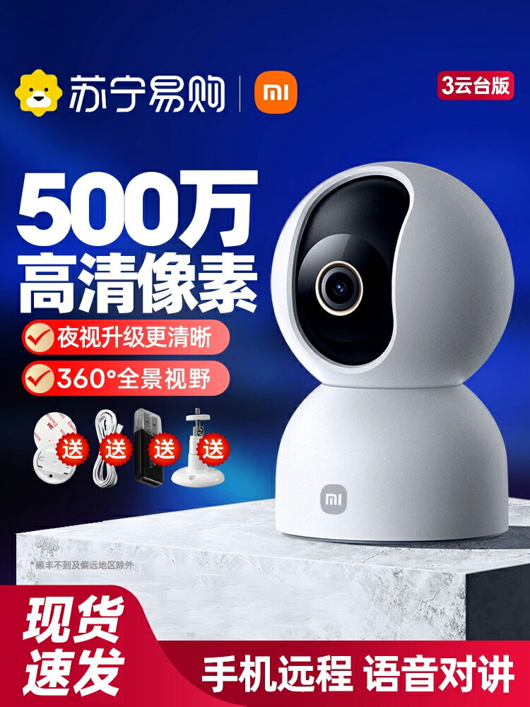 小米攝像頭3無線wifi可連手機遠程360度家用全景高清監控器1212-樂購