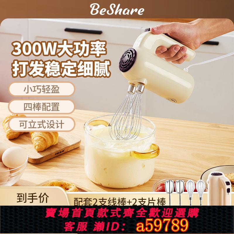 【臺灣公司 可打統編】【8095人好評】貝享打蛋器電動家用迷你打奶油烘焙攪拌器蛋糕打發器手持打蛋機