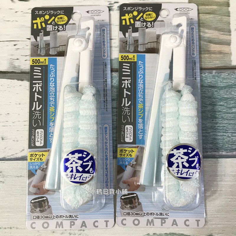 日本進口 MAMEITA 迷你保溫瓶專用刷 保溫瓶清潔刷｜小鶴日貨
