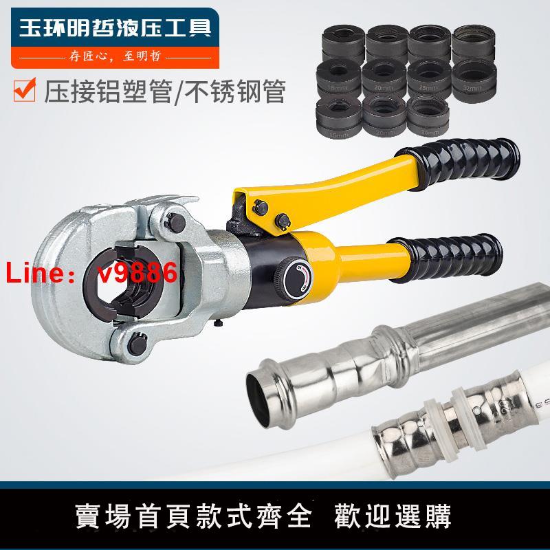 【臺灣公司 可開發票】CW-1525/1632液壓壓管鉗 薄壁不銹鋼水管壓接鉗卡管鉗鋁塑卡壓鉗