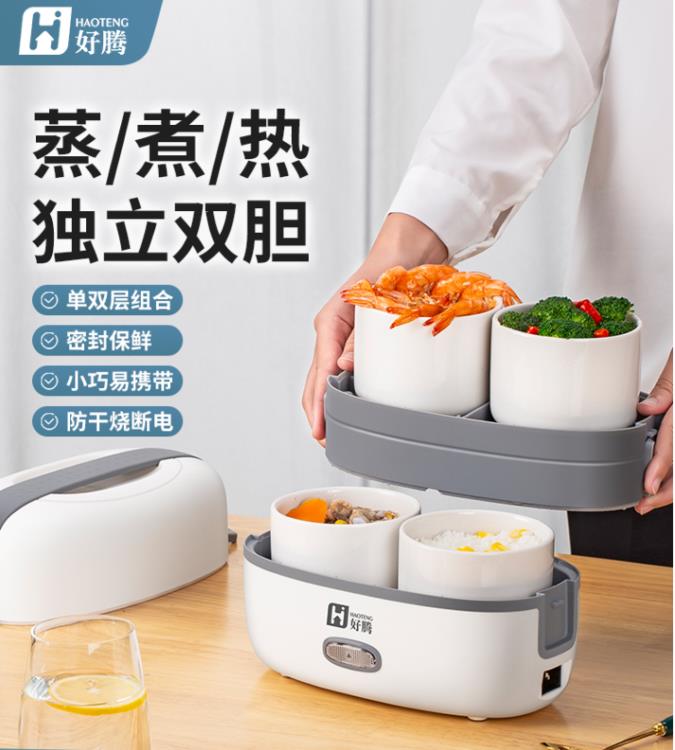 電熱飯盒 好騰電熱飯盒保溫可插電加熱自熱蒸煮熱飯菜神器上班族便攜蒸飯盒【尾牙特惠】