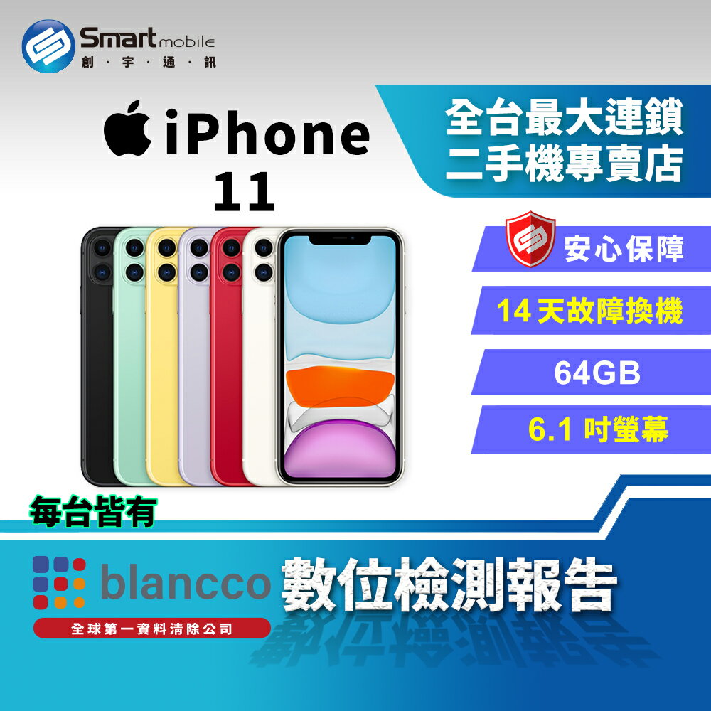 【創宇通訊│福利品】APPLE iPhone 11 64GB 6.1吋