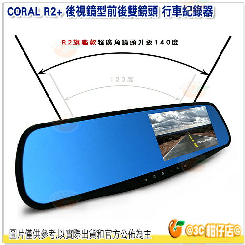 送16G記憶卡 CORAL R2+ R2 PLUS 後視鏡型前後雙鏡頭 行車紀錄器 廣角 140度 F2.0 6G鏡頭