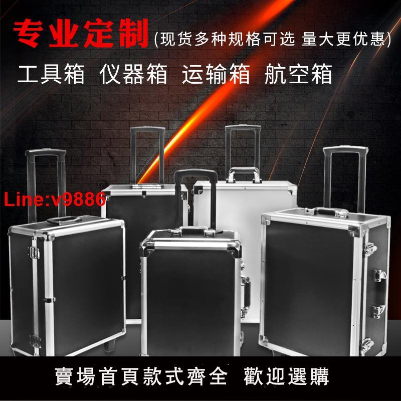 【臺灣公司 超低價】大號鋁合金工具箱航空箱運輸箱展會箱儀器箱定做多功能拉桿箱帶輪