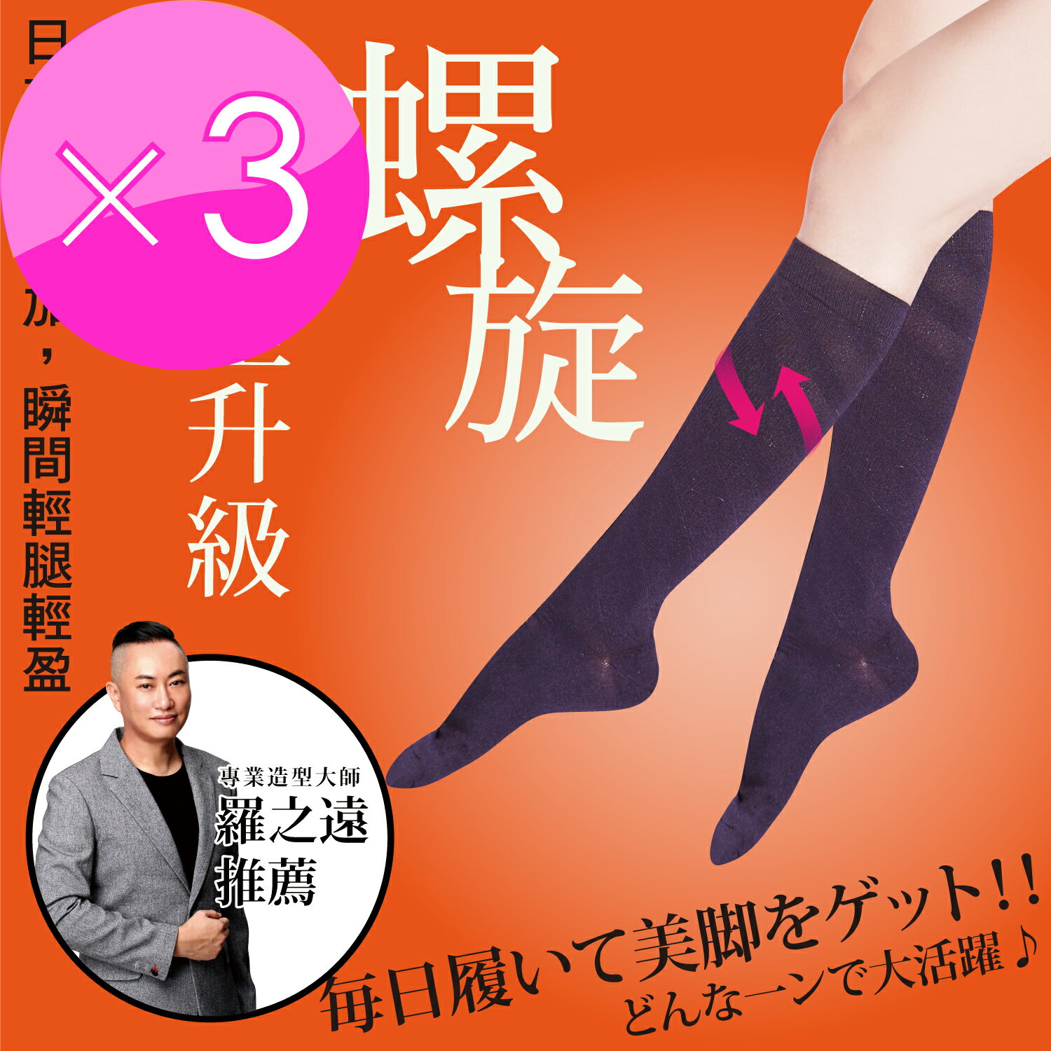 <br/><br/> 【婭薇恩】鍺鈦疾?WELLSAFI螺旋飛塑襪3入組_羅之遠老師推薦★時尚塑身aLOVIN(疾行黑_F)<br/><br/>
