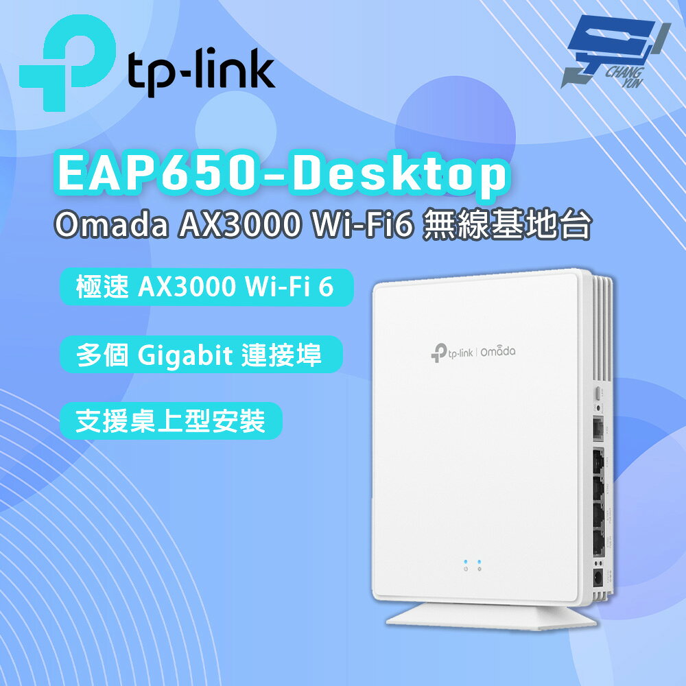 TP-LINK 昌運監視器 EAP650-Desktop Omada AX3000 桌上型 Wi-Fi 6 無線基地台