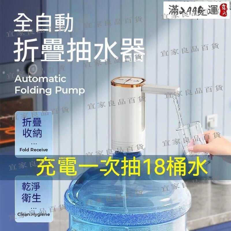 【宜家良品百貨】電動抽水器 飲水機 自動抽水器 桶裝水抽水器 電動飲水機 自動抽水泵 家用吸水器 摺疊礦泉水上水器