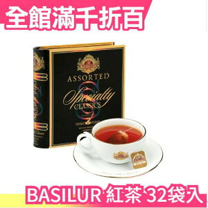 日本原裝 BASILUR 紅茶組合 英國早餐茶 煎茶 大吉嶺 伯爵茶 32袋入 沖泡即飲 熱飲【小福部屋】