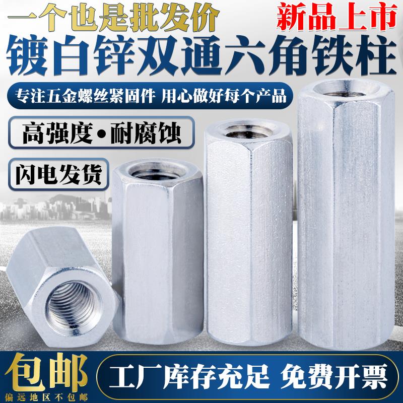 m4m5m6雙通六稜隔離柱鍍白鋅鐵螺柱加長螺絲桿六角螺柱銅柱螺母柱