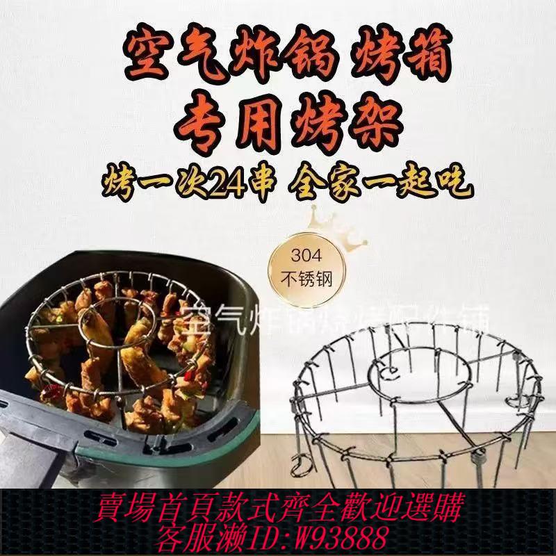 商用燒烤架 空氣炸鍋新款專用燒烤架圓形吊掛烤串架家庭廚房戶外用烤肉串