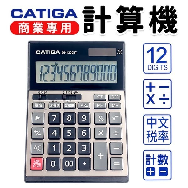 CATIGA 計算機 DS-1200BT 中文稅率商用計算機 /一台入(促299) 12位數中型計算機 -信力
