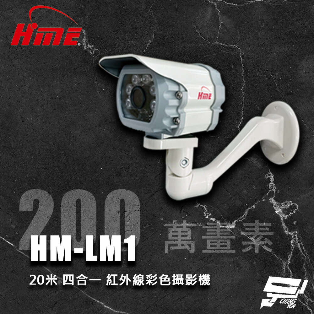 昌運監視器 環名HME HM-LM1 200萬 20米 6LED 四合一 紅外線彩色攝影機【APP下單跨店最高22%點數回饋】