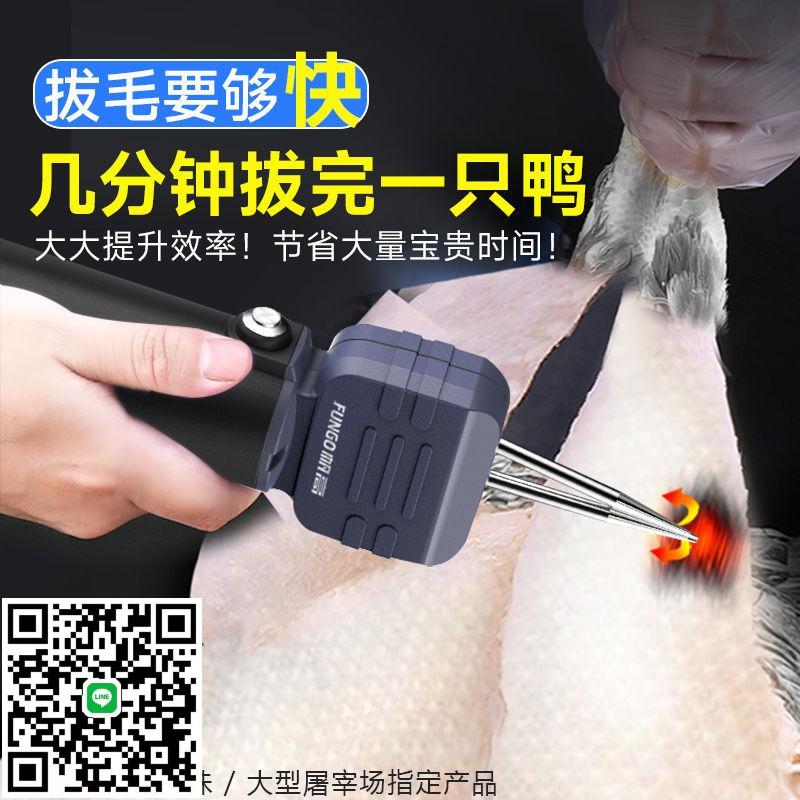 帆高電動撥拔鴨毛神器雞鴨多功能鵝毛家禽用拔毛機脫毛機器全自動