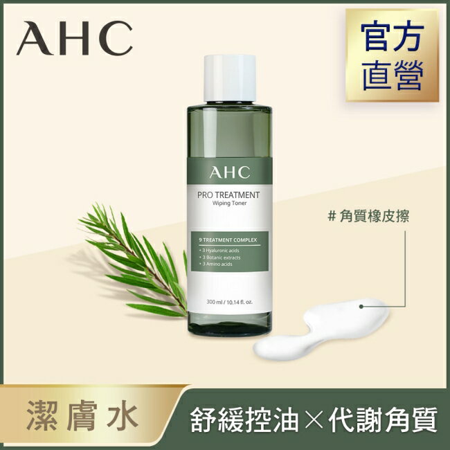 AHC 清新茶樹毛孔收斂淨膚水 300ml