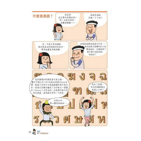 我的第一本泰語課本 最好學的泰語入門書 隨書附標準發音mp3 樂天書城直營店 樂天市場rakuten 我的第一本泰語課本 最好學的泰語入門書 隨書附標準發音mp3 樂天書城直營店 樂天市場rakuten