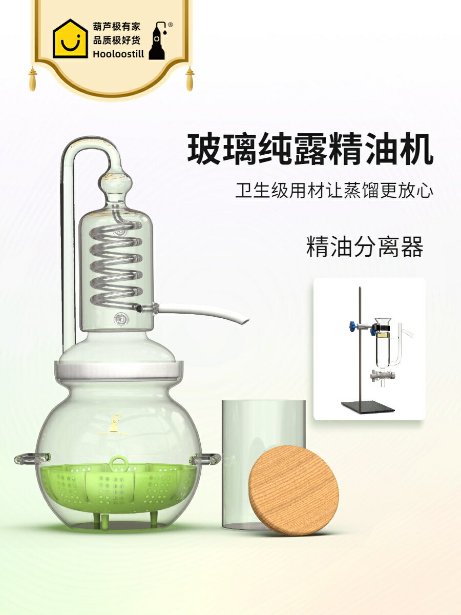 純露蒸餾器玻璃蒸餾器家用小型精油蒸餾香水純露蒸餾機精油提取器 森馬先生旗艦店