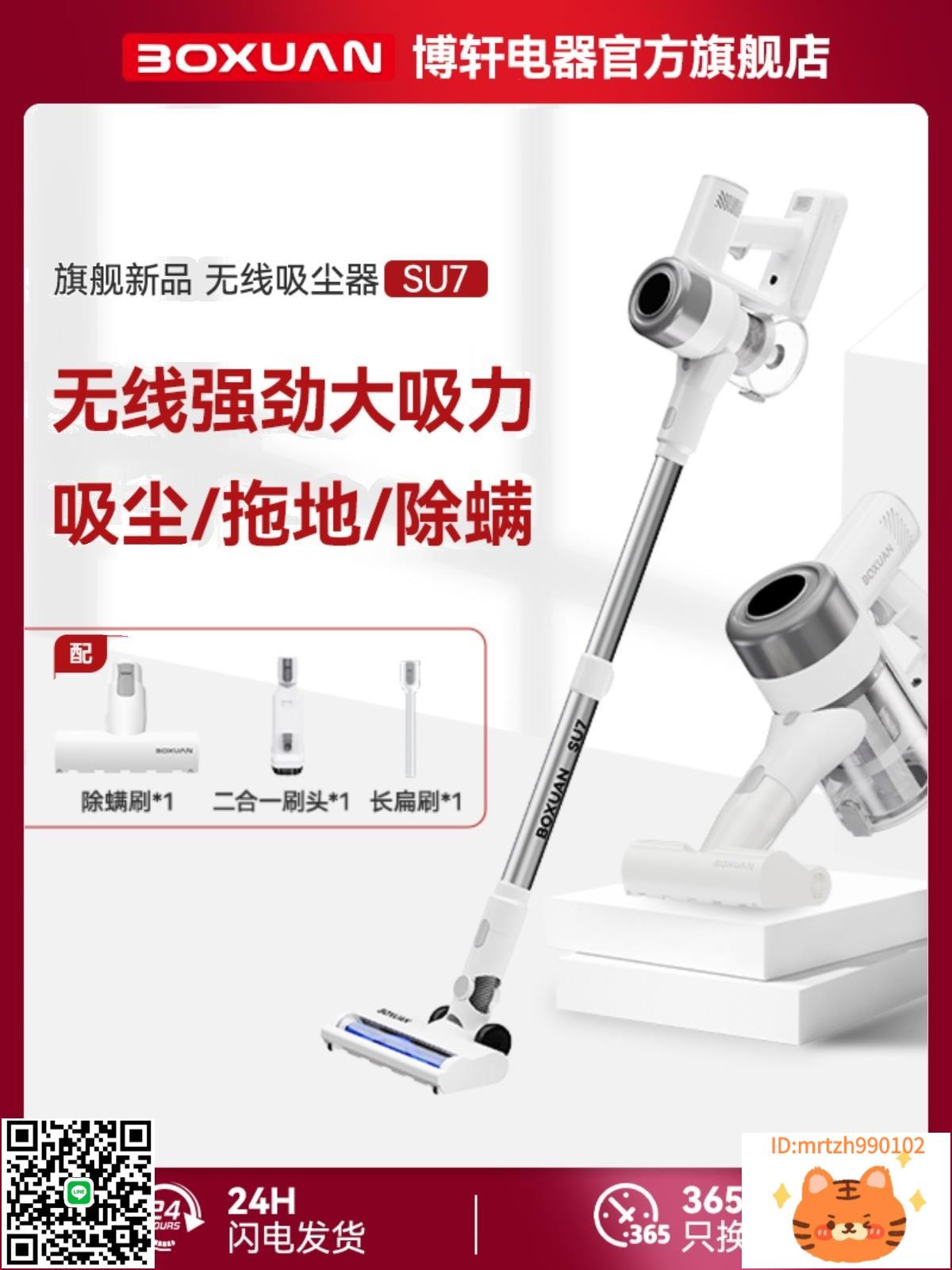 博軒SU7無線吸塵器家用大吸力手持小型輕量貓毛拖地一體機除蟎儀-莉子百貨
