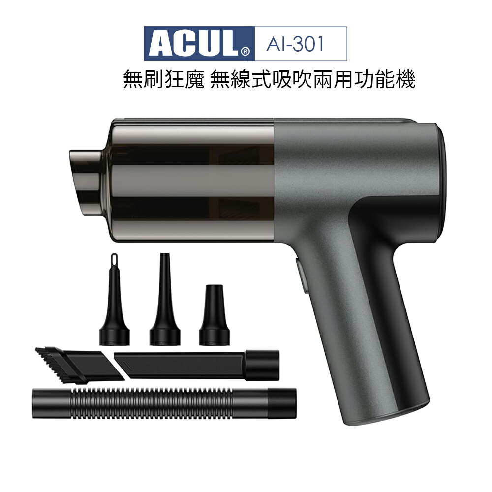 AUCL 無刷狂魔 吸吹二合一無線吸塵器 AI-301