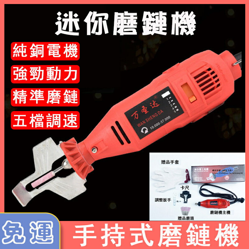 磨鏈機 12V鋰電迷你電動磨鏈機 220V磨鏈器 磨鍊器 打磨器 電動手持式磨鏈機免拆鏈條磨頭打磨電鏈鋸