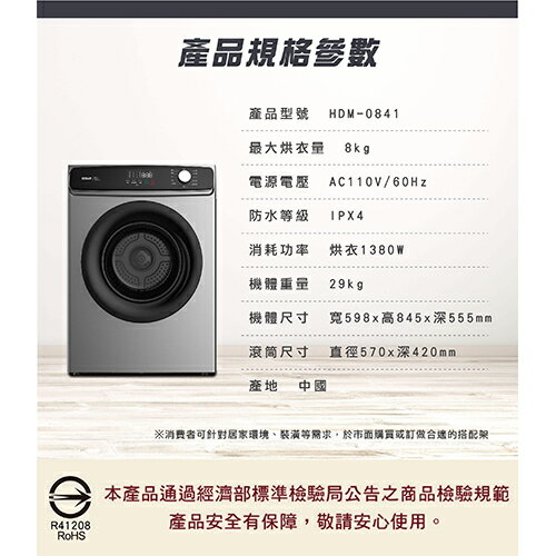 HERAN禾聯8KG熱風式乾衣機HDM-0841_含配送+安裝【愛買】 5