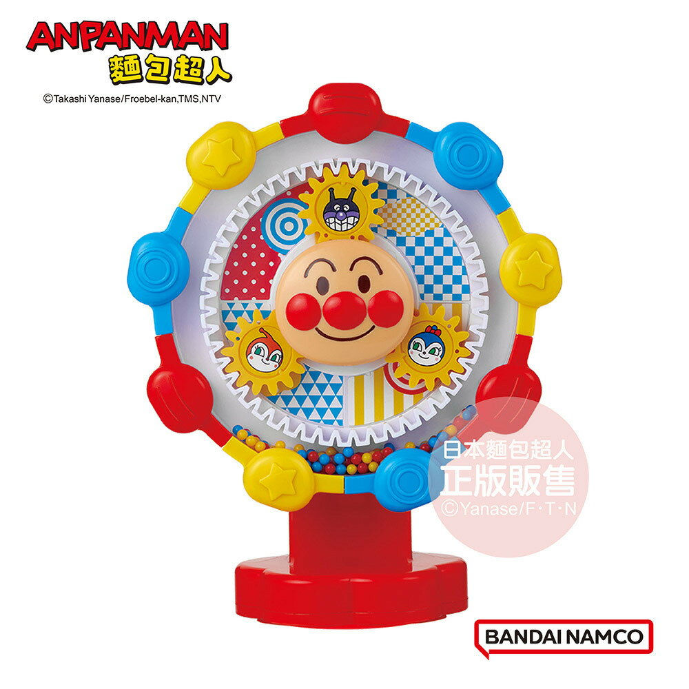 ANPANMAN 麵包超人 腦部發育~轉轉珠吸盤齒輪玩具 BD794612★衛立兒生活館★