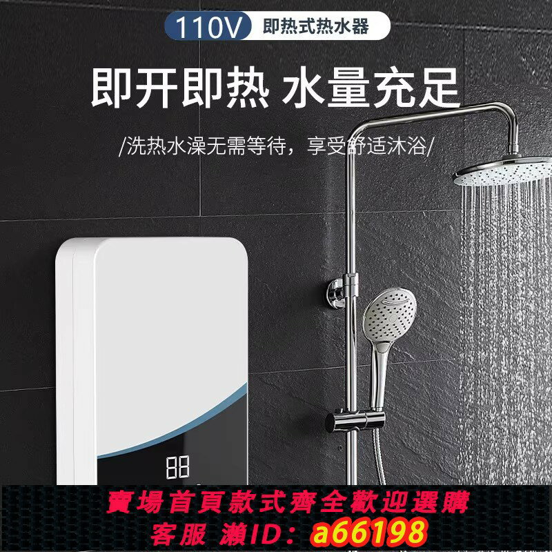 【臺灣公司 可開發票】出口臺灣110V伏即熱式電熱水器5500W大功率恆溫洗澡加熱器熱水器
