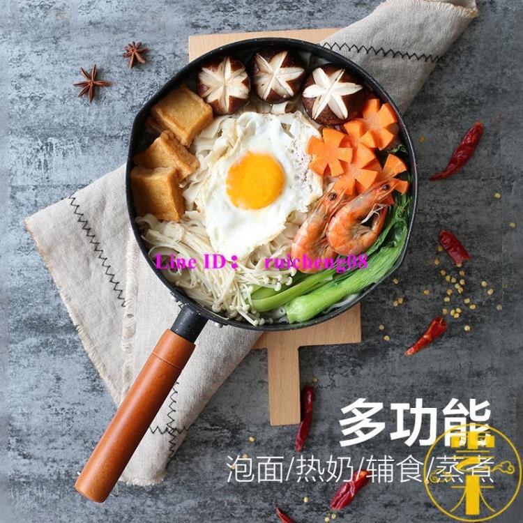 熱牛奶鍋不粘花鍋日式平鍋小湯鍋家用煮面鍋泡面鍋【雲木雜貨】