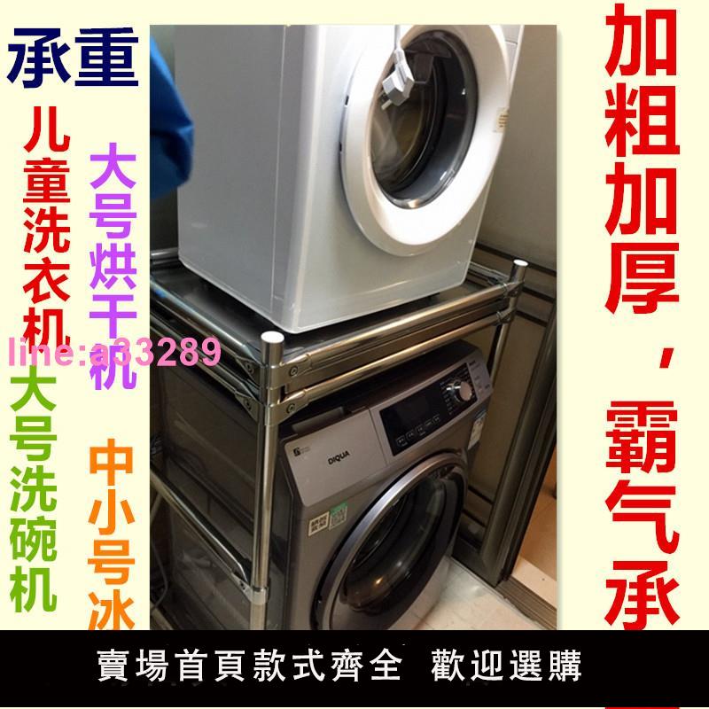 304不銹鋼洗衣機置物架加深洗碗機架乾衣烘乾機疊放架兒童洗衣機