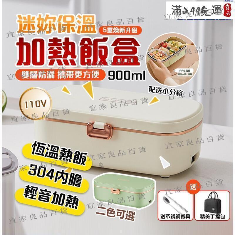 【宜家良品百貨】加熱便當盒 便當盒 飯盒 304不銹鋼便當盒 保溫餐盒 加熱便當盒 插電便當盒 110V