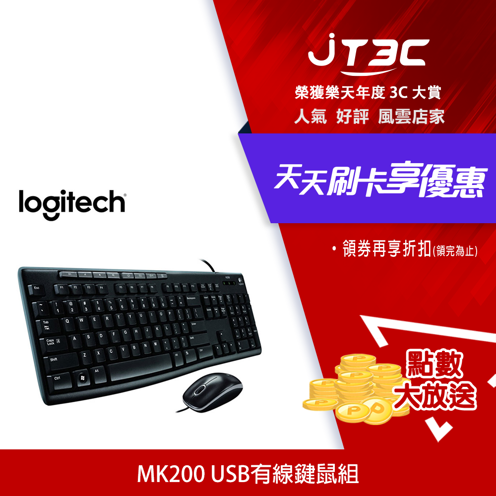【最高3000點回饋+299免運】Logitech 羅技 MK200 USB 鍵盤滑鼠組 繁體中文版★(7-11滿299免運)