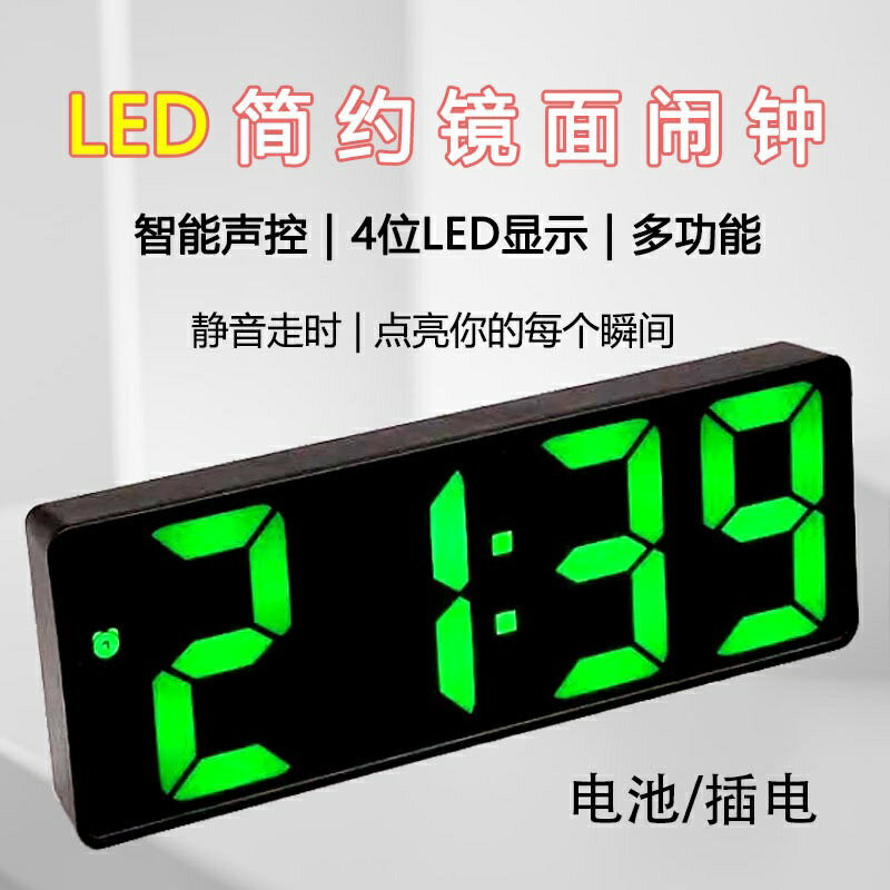 創意鏡面鍾 LED 多功能靜音數字床頭臥室 鬧鐘 電池插電溫度 時鐘