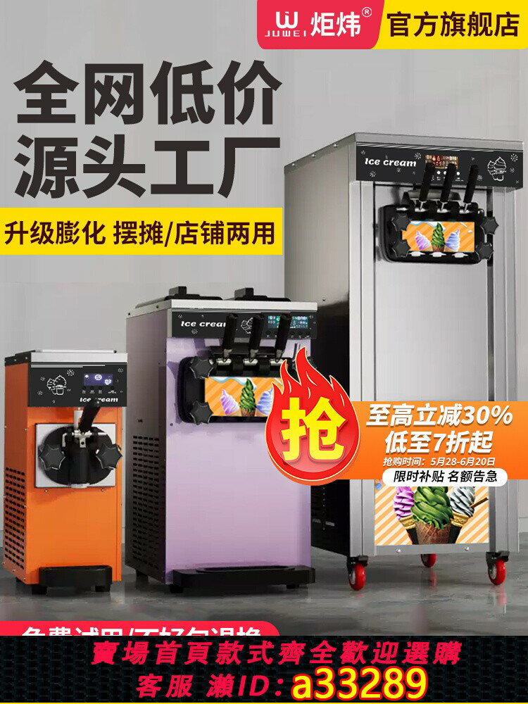 【臺灣公司 可開發票】炬煒軟冰淇淋機商用雪糕機全自動冰激凌機臺立式小型擺攤甜筒機器