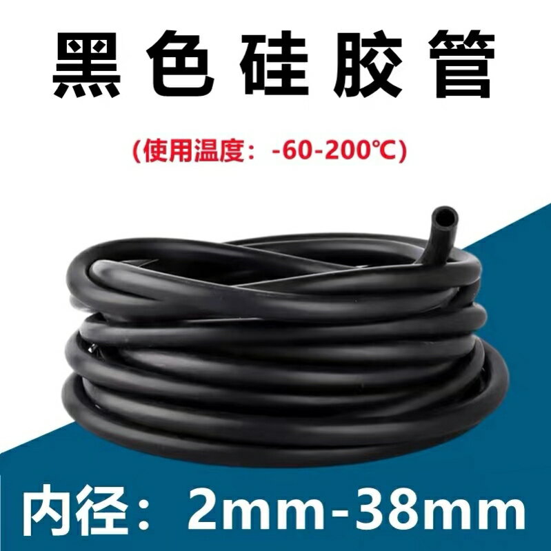 膠皮管 軟管 牛筋 矽膠黑色矽膠管 內徑2mm-38mm矽橡膠軟管 耐高